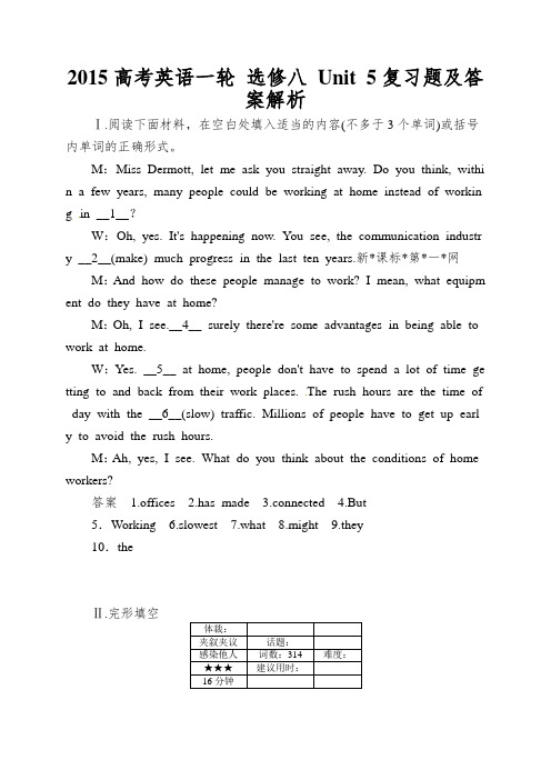 2015高考英语一轮 选修八 Unit 5复习题及答案解析