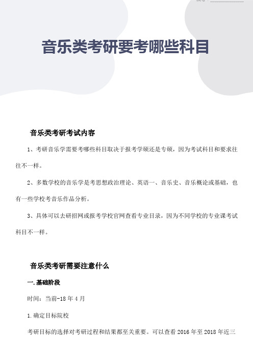 音乐类考研要考哪些科目