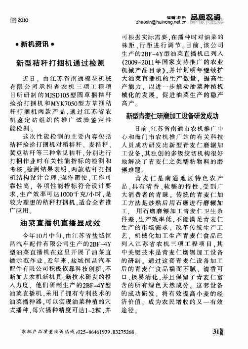 油菜直播机直播显成效