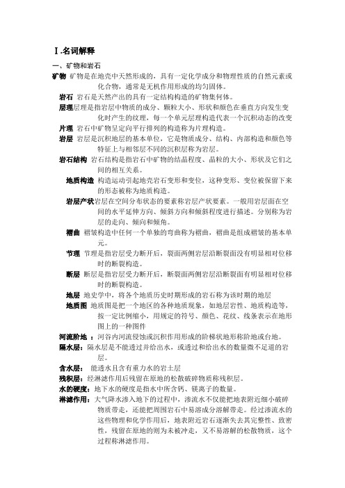地质