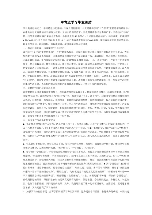 中青班学习毕业总结