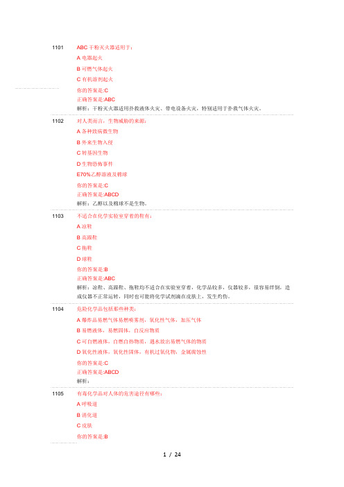 安全实验知识