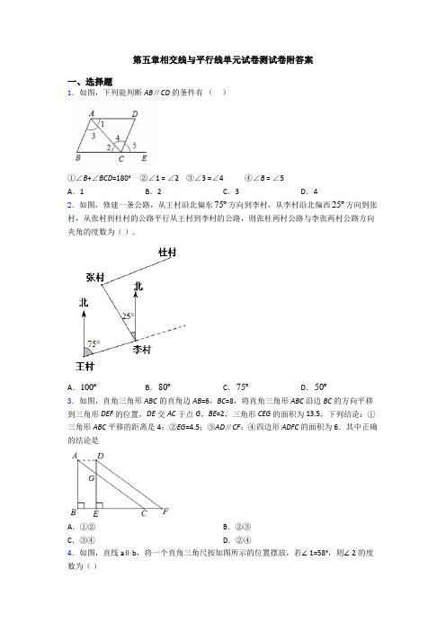 第五章相交线与平行线单元试卷测试卷附答案
