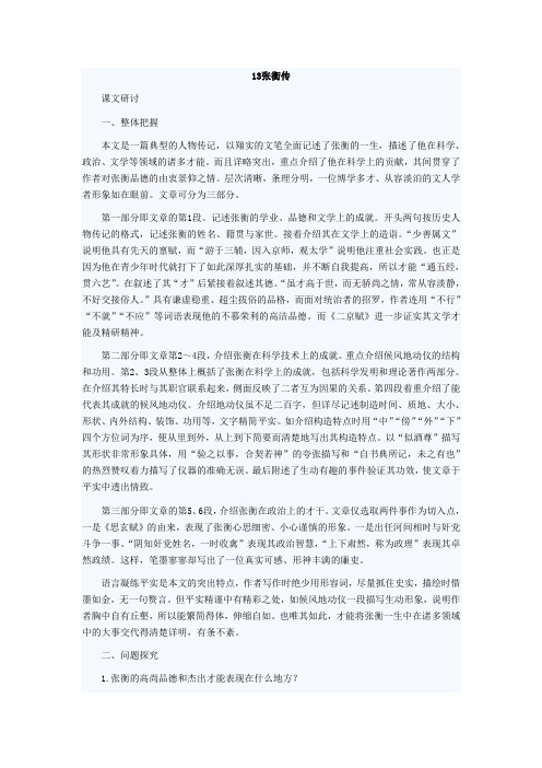 13.张衡传