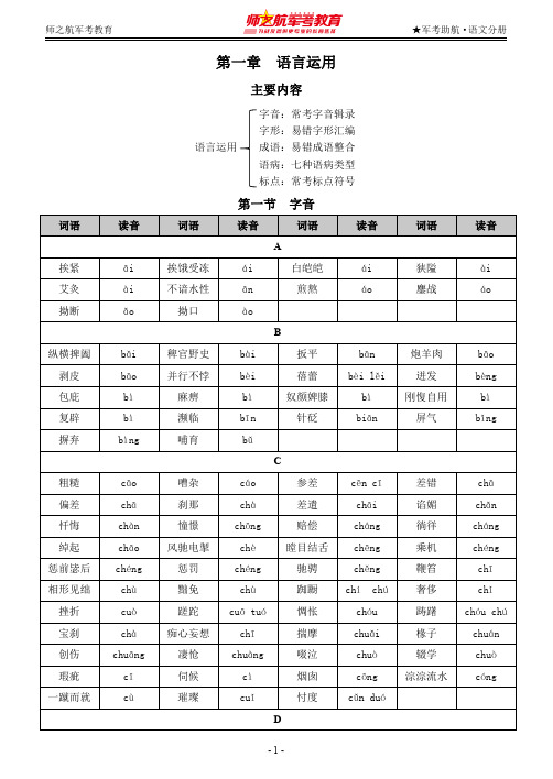 【最新版】2021军考高中学历士兵考军校语文知识点复习