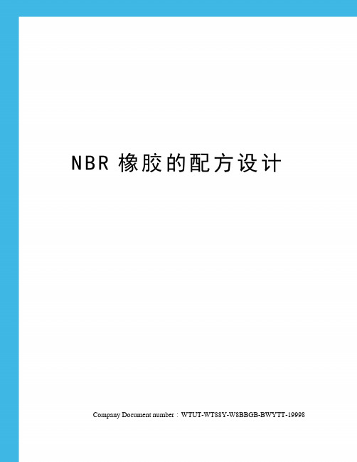 NBR橡胶的配方设计