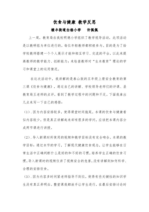 《饮食与健康 教学反思