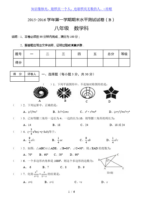 肇庆市端州区中区2015-2016年八年级上期末数学试题含答案