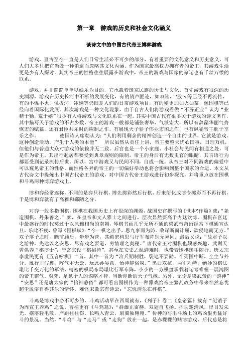 华中师大《幼儿园游戏与指导》第一章期末考试备考资料