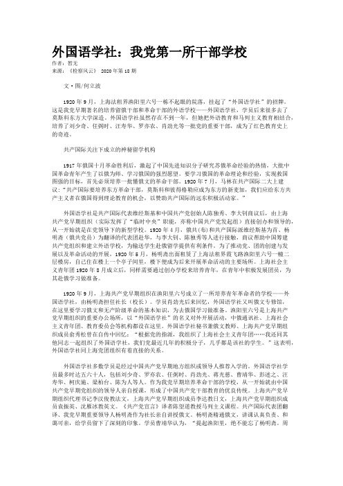 外国语学社：我党第一所干部学校