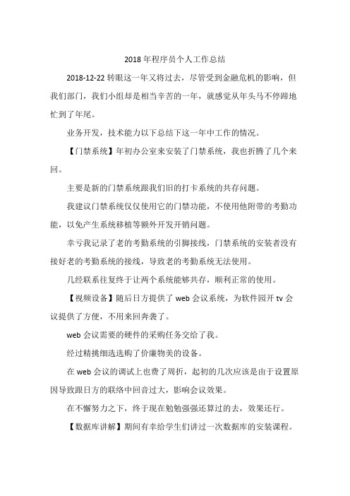 2018年程序员个人工作总结