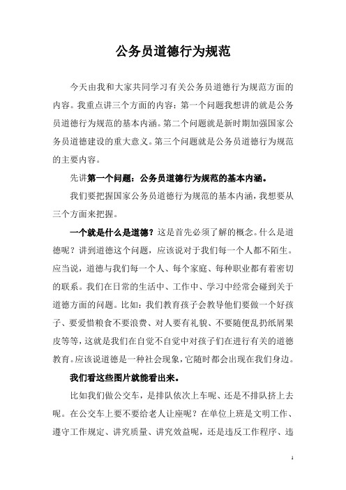 公务员道德行为规范