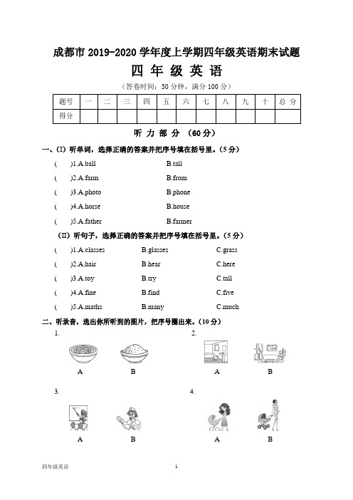 成都市2019-2020学年度上学期四年级英语期末试题(含答案)