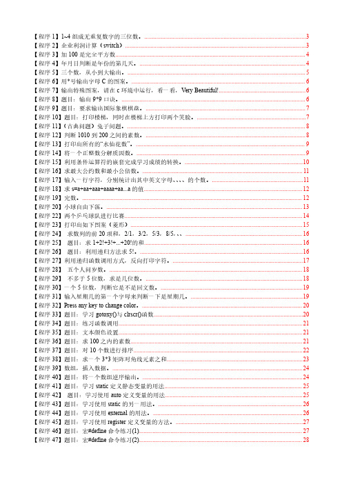 (新)C语言100个经典例题解析汇总