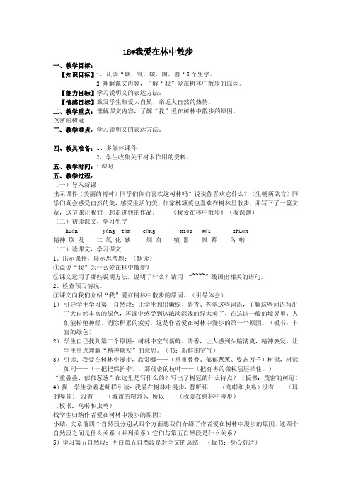 我爱在树林中漫步教案