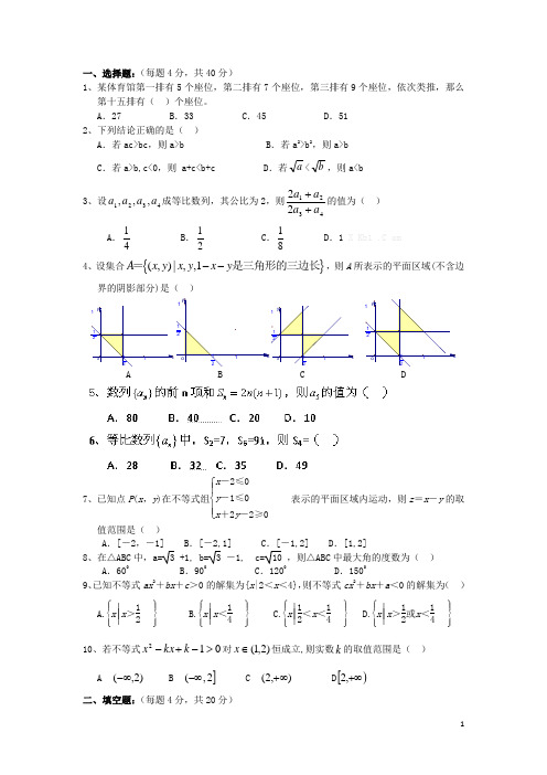 陕西省西安市第七十中学高二数学上学期期中试题北师大版