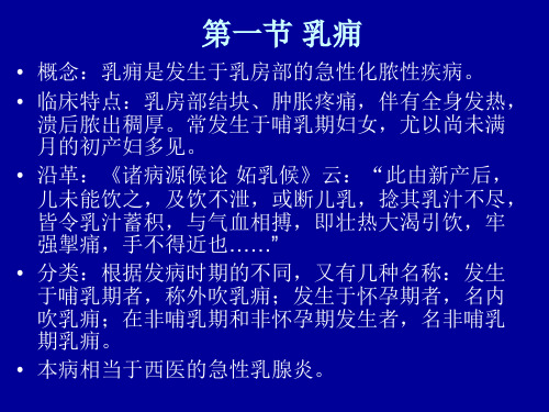 乳痈幻灯片PPT课件