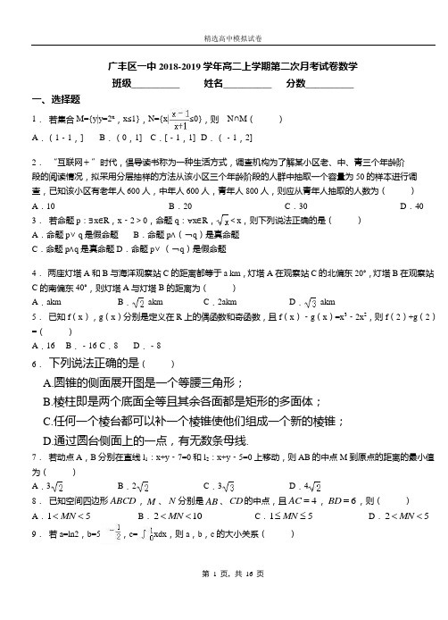 广丰区一中2018-2019学年高二上学期第二次月考试卷数学
