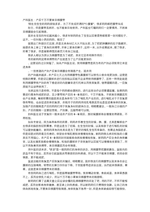 育儿知识-产科医生：产后千万不要盲目绑腹带