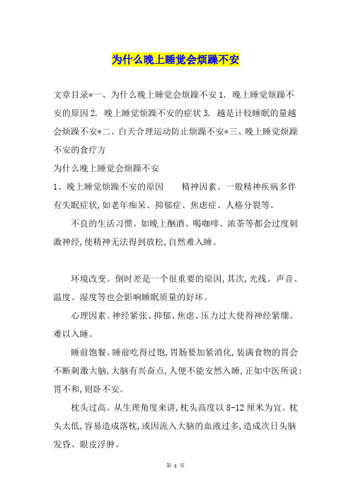 为什么晚上睡觉会烦躁不安