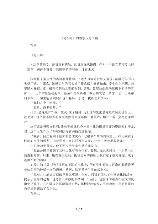 《化石吟》的教学反思7则