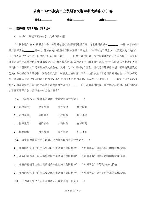 乐山市2020版高二上学期语文期中考试试卷(I)卷