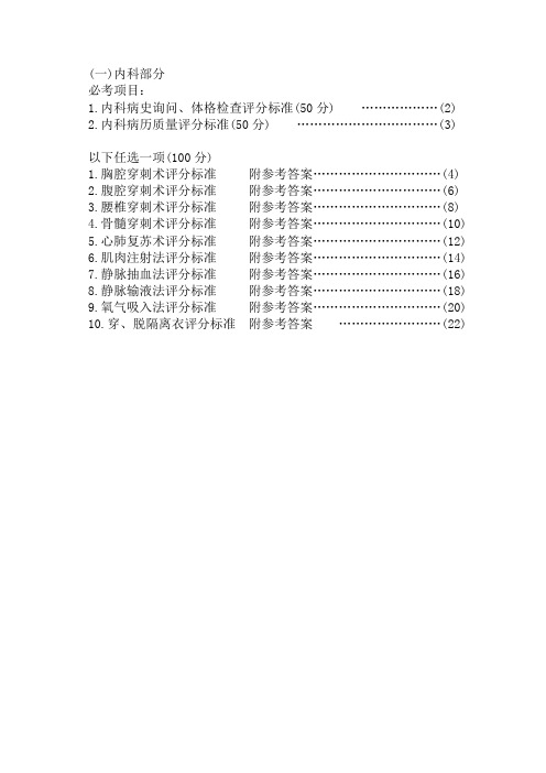 实习出科技能考试内容(内科部分)