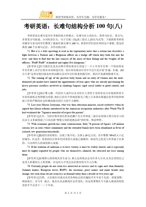 考研英语：长难句结构分析100句(八)