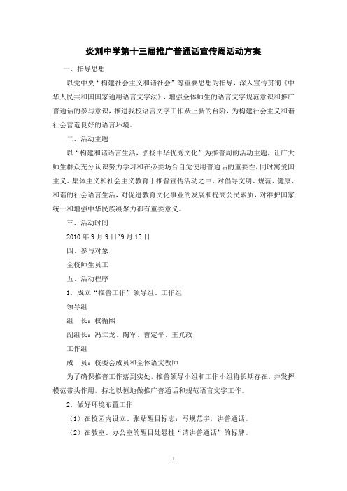 13届推普周方案