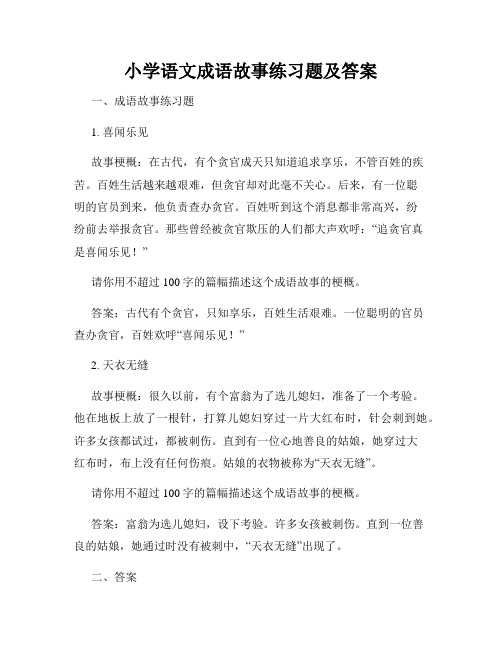 小学语文成语故事练习题及答案