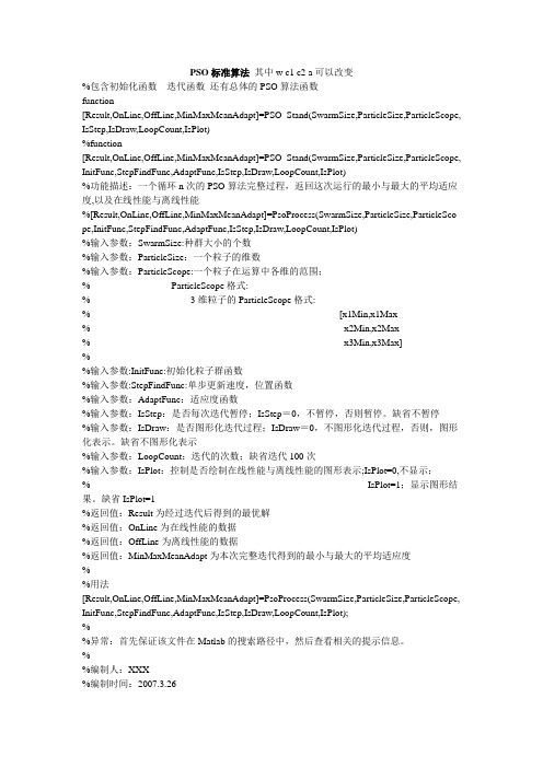 PSO标准算法