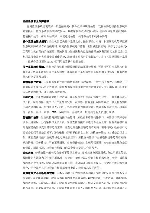 监控系统常见故障排除