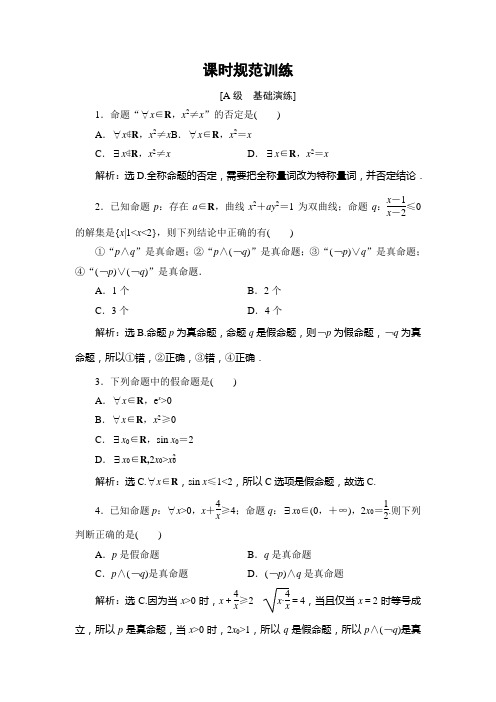 高三数学(理)一轮总复习练习-第一章 集合与常用逻辑用语 1-3 Word版含答案