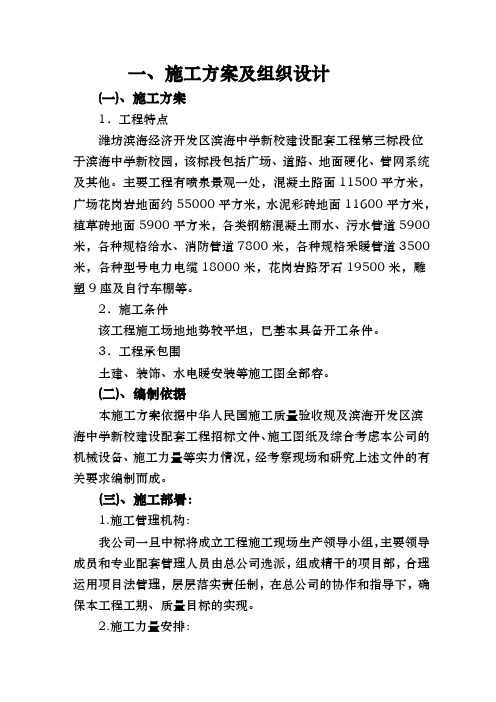 中学工程施工组织设计方案与组织设计说明