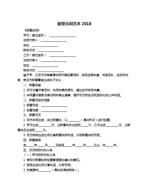 联营合同范本2018