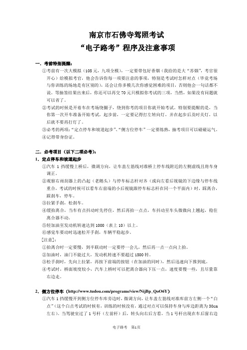 南京市石佛寺驾照考试“电子路考”程序及注意事项