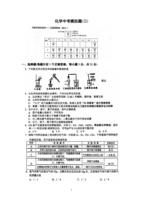 化学中考模拟题(2009年学业水平考试)