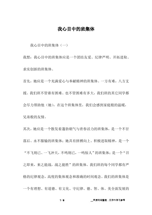 我心目中的班集体