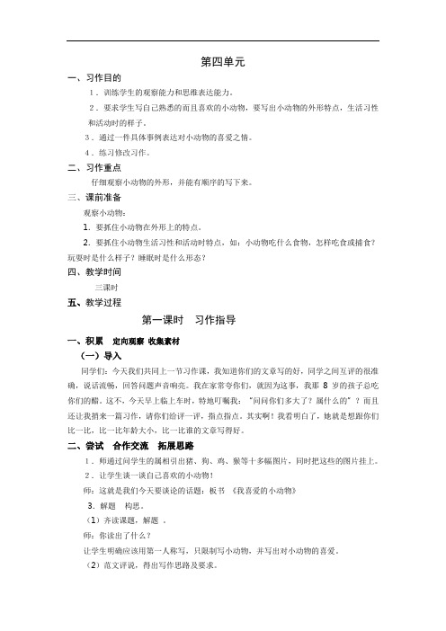 四年级上册语文作文教案-第四单元∣人教新课标
