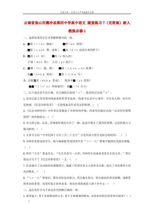 高中语文随堂练习7无答案新人教版必修1