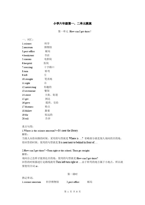 小学英语六年级上册第一、二单元教案