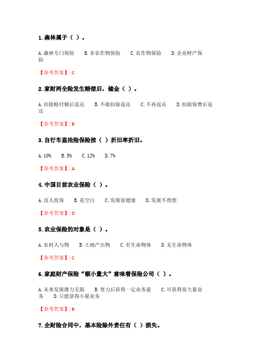 奥鹏6月-9月东财《财产保险B》单元作业一_4.doc
