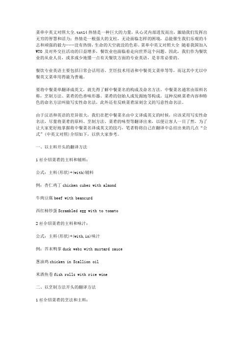 菜单中英文对照大全