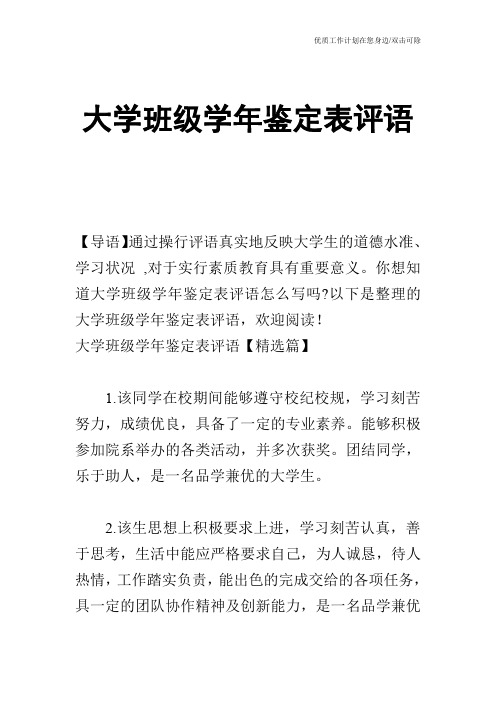 【个人简历】大学班级学年鉴定表评语