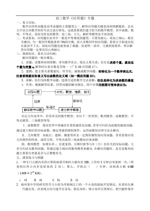 新高考数学专题复习-《应用题》专题