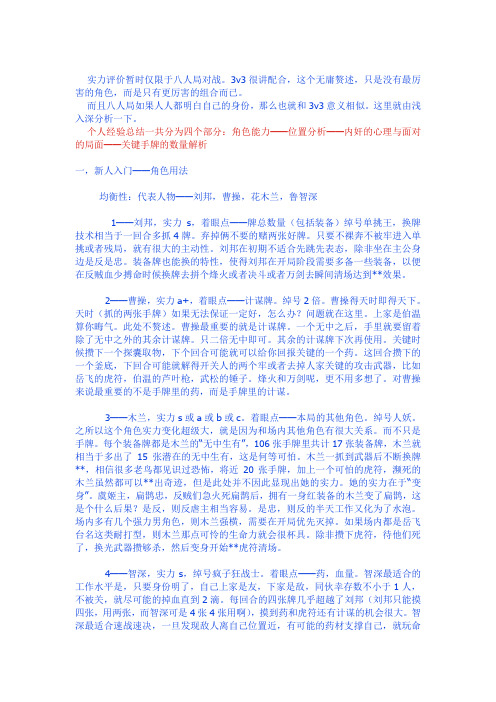 英雄杀_攻略经验精辟总结 (2)