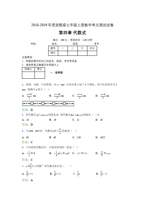 2019年度浙教版七年级上册数学单元试卷 第四章 代数式01714