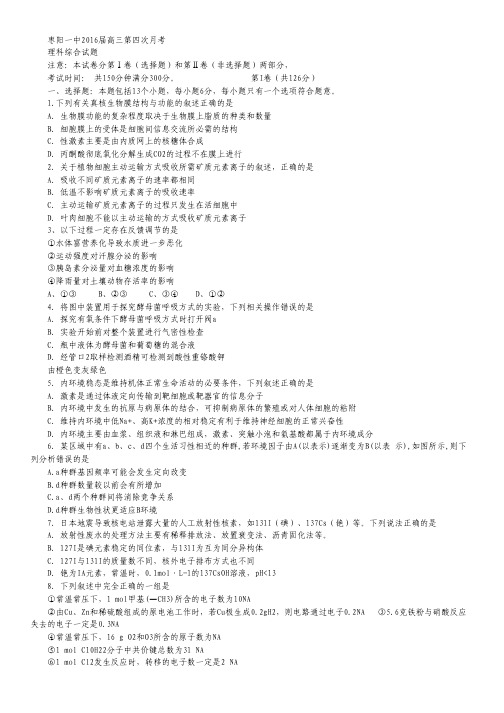 湖北省枣阳市第一中学2016届高三上学期第四次月考理科综合试卷 Word版含答案.pdf