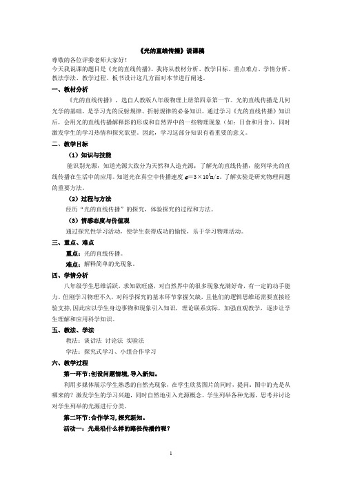 《光的直线传播》说课稿