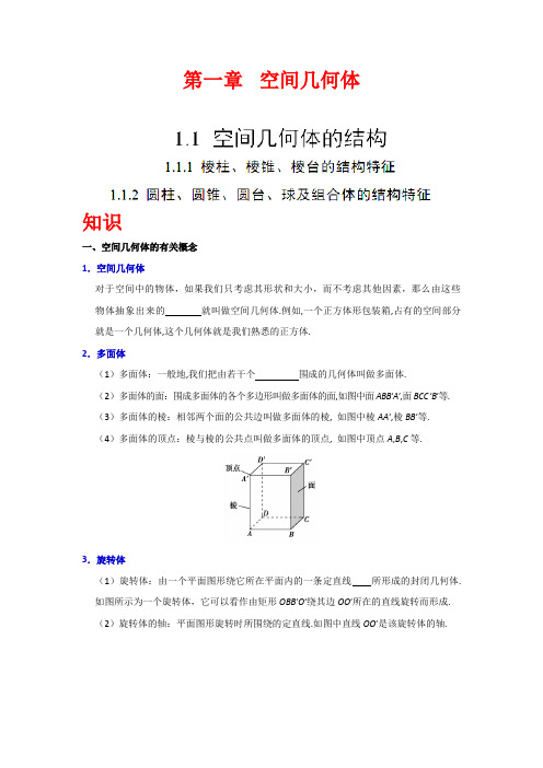 人教版高中数学必修二知识讲解,巩固练习,补习资料：第一章 空间几何体